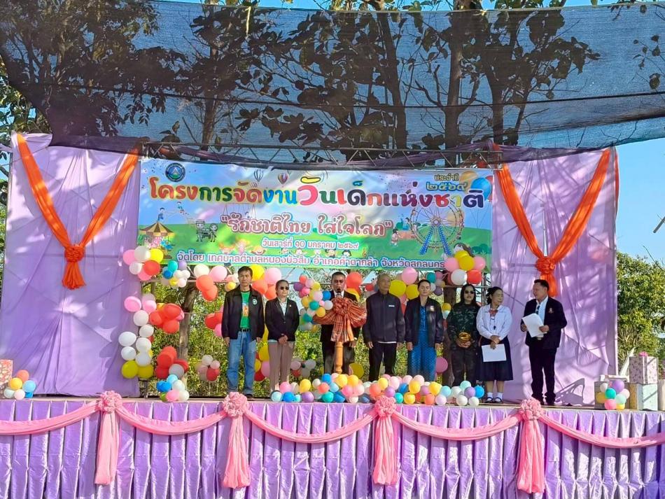 กิจกรรมวันเด็กแห่งชาติ ประจำปี 2569