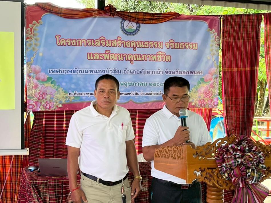 โครงการเสริมสร้างคุณธรรมจริยธรรมและพัฒนาคุณภาพชีวิต ประจำปี ๒๕๖๙